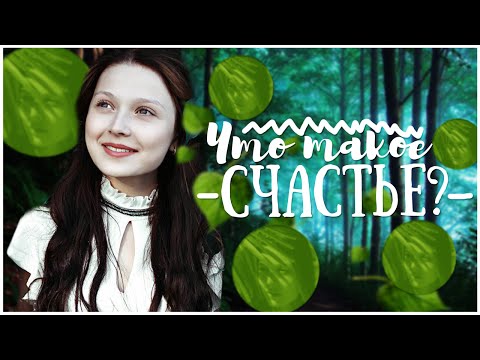 Минусовка песни счастье пьеха Рецепт счастья читать виггс