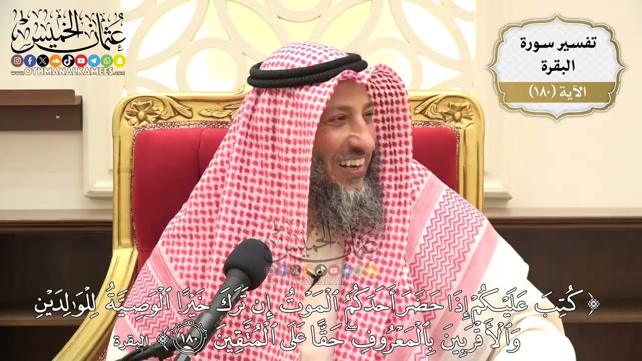 667- تفسير قوله تعالى: ﴿كتب عليكم إذا حضر أحدكم الموت إن ترك خيرا الوصية للوالد