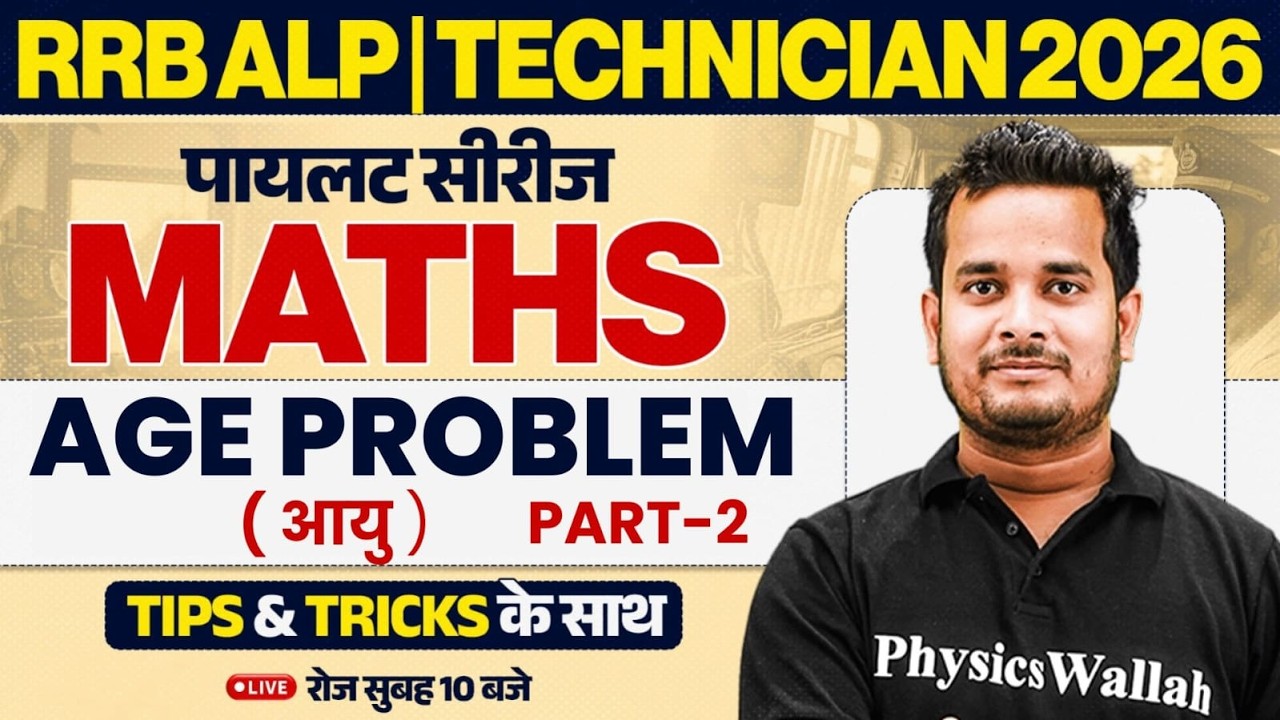 RRB ALP Maths Class 2026 | Age Problem Maths For ALP 2026 | RRB Technician Maths By Shubham Sir #2
