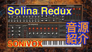 Video thumbnail for 【Preset】Solina Redux シンセ音源 SONiVOX by 最新シンセ音源研究 - Masayuki Funami