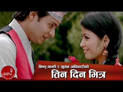 New Lok Dohori Song | Tin Din Bhitra - Bishnu Majhi and Khuman Adhikari