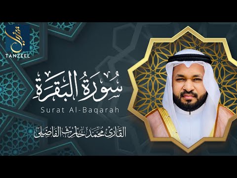 Surat Al-Baqarah | سورة البقرة | Qari Muhammed Haris Fazily | TANZEEL