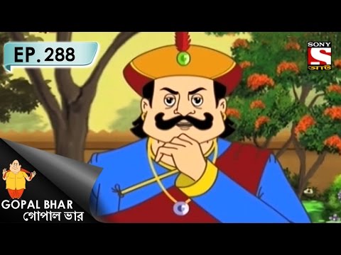 Gopal Bhar (Bangla) - গোপাল ভার (Bengali) - Ep 288 - Rajar Ichchhe