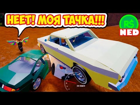 ЛОМАЕМ МАШИНЫ НА ДЕРБИ АРЕНА В ROBLOX CAR CRUSHERS 2! КОНКУРС НА РОБУКСЫ БЕСПЛАТНО!