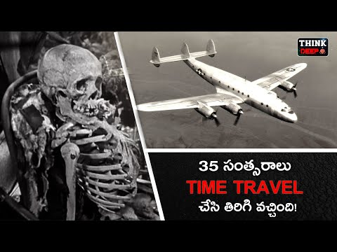 35 సంత్సరాలు TIME TRAVEL చేసి తిరిగి వచ్చింది | Plane returned after 35 years of Time Travel