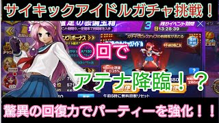 ［KOF98UMOL］サイキックアイドル降臨！ これが俺の神引き［ツカム］