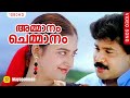 അമ്മാനം ചെമ്മാനം Ammanam Chemmanam Mayaponman Malayalam Movie Song Dil
