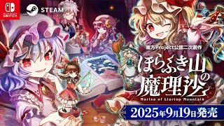 Marisa of Liartop Mountain (Multi-Language) video 1