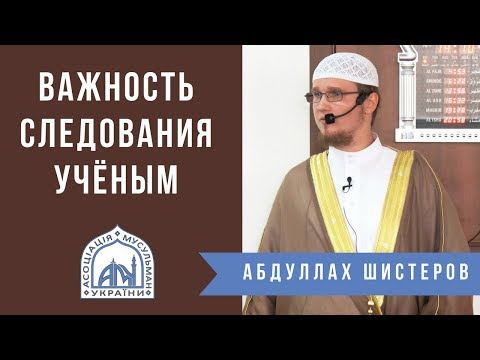 Важность следования учёным