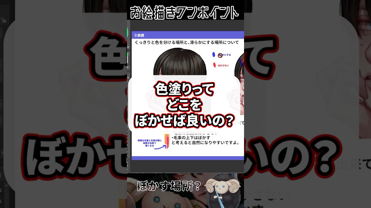 【切り抜き】初心者さん向け！色塗りってどこをぼかせばいいの？【#イラスト/#speedpaint 】 #Shorts