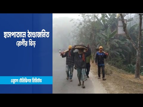 মৃদু শৈত্যপ্রবাহ বিস্তার লাভের আশঙ্কা