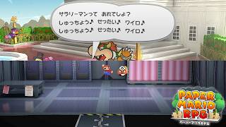【ペーパーマリオRPG】時々黒くなるこのゲーム #23【実況】