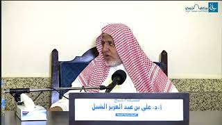 أ.د. علي الشبل | شرح منتقى الأخبار (43) image