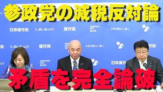 食料品減税に反対する参政党。「消費者は税金を払っていない」ってマジ？トンデモ論理を正論で粉砕する【非公式日本保守党切り抜き】＃日本保守党  ＃保守党   ＃百田尚樹