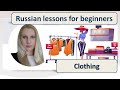 The names of the clothes items in the Russian language