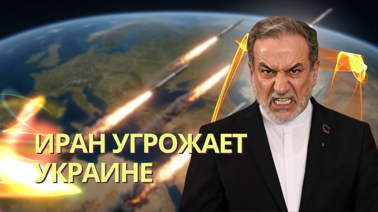 Иранский удар баллистикой по Украине - озвучена угроза | Токаев публично опу?