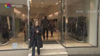 ΛΑΡΙΣΑ: ΧΑΜΗΛΟΤΕΡΕΣ ΠΩΛΗΣΕΙΣ ΚΑΙ ΣΥΓΚΡΑΤΗΜΕΝΗ ΚΙΝΗΣΗ ΣΤΗΝ ΕΟΡΤΑΣΤΙΚΗ ΑΓΟΡΑ 22 01 2026