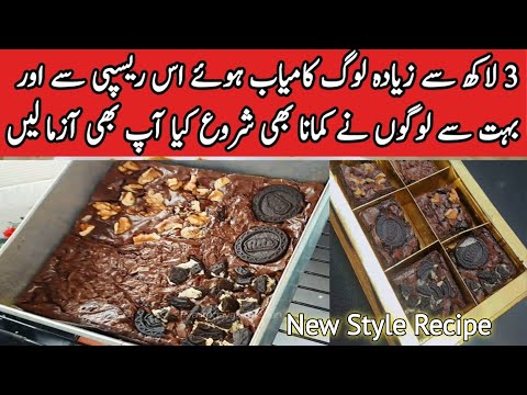 How to make fudge brownie| Chocolate Brownu recipe by pyari ruqaya ka kitchen 