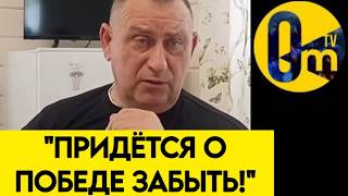 «ЗРЯ МЫ ЭТО НАЧАЛИ! В ИТОГЕ РОССИЯ ВСЁ ПОТЕРЯЕТ❗️»