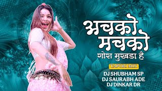 Download lagu Achko Machko - Gora Mukhdaa Haii (Tapori Mix)DJ Shubham SP x DJ Saurabh Ade x DJ Dinkar Wai Hatola mp3