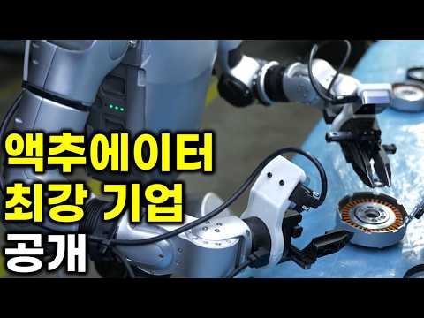 액추에이터 대량 생산 시작된다. LG전자, 로보티즈