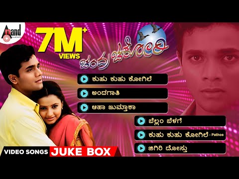 Chandra Chakori Video Songs Jukebox | Roaring Star Sriimurali | Priya | S.Narayan | S A.Rajkumar