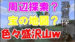 【マイクラps4版】洞窟探検のはずが色々見つけてよくわからないことになりました。イソマル