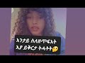 ኣነ ተትኸውን ንማንም ይቅርታ ኣይምሓተትኩን🙄