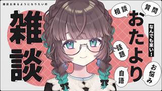 🗨️おたよりをもとに喋る