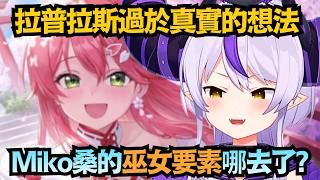 拉普簡直無敵了!在holo dreams官方的葉配直播 根本想到什麼就說什麼ww【ラプラス・ダークネス】【hololive中文/翻譯/精華】