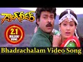 Gang Leader Movie Bhadrachalam Konda Video Song Chiranjeevi Vijayashanti