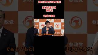 【神谷宗幣参政党代表】「国旗損壊罪法、再審法に賛成の理由」定例記者会見2026年7月28日（火）