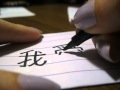 Как написать "Я тебя люблю" на китайском. 我愛你 