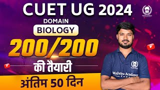 CUET Biology 50 days strategy | 200/200 की तैयारी | cuet biology syllabus 2024 | Roshan Sir