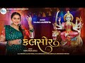 Kajal Maheriya - KALSOR (કલસોર) || Navratri Special Tran Taali Non Stop Garba 2023 || KM DIGITAL