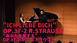 Download lagu 【LIVE REC】'Ich liebe dich'Op.37-2(R.Strauss) 'あなたを愛する'Op.37-2(R.シュトラウス) mp3 Download lagu 【LIVE REC】'Ich liebe dich'Op.37-2(R.Strauss) 'あなたを愛する'Op.37-2(R.シュトラウス) mp3