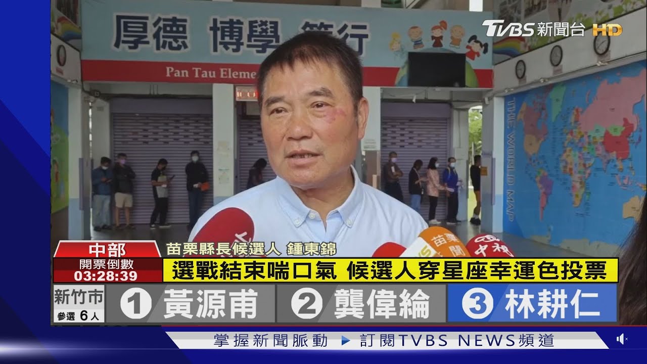 選戰結束喘口氣 候選人穿星座幸運色投票