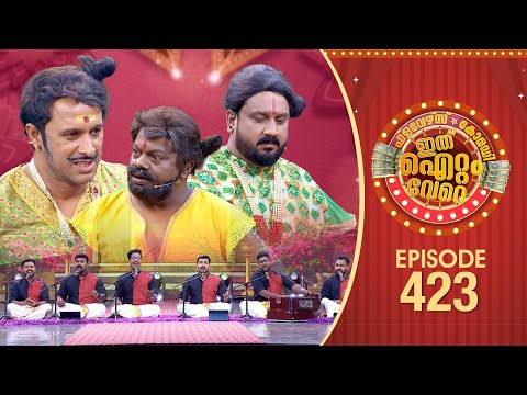 Ithu Item Vere | Comedy Show | Ep#423