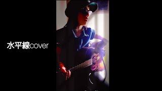 【弾き語りcover】水平線back number/AzuNoteチャンネル
