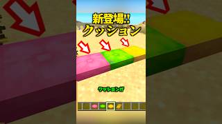 新アイテム「クッション」がやばい【マイクラ】