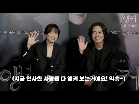 [앵커] 앵커 개봉 4행시 영상