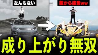 【実力行使】敵から車両スキン剥ぎ取って成り上がり無双してみたwww【#荒野行動】