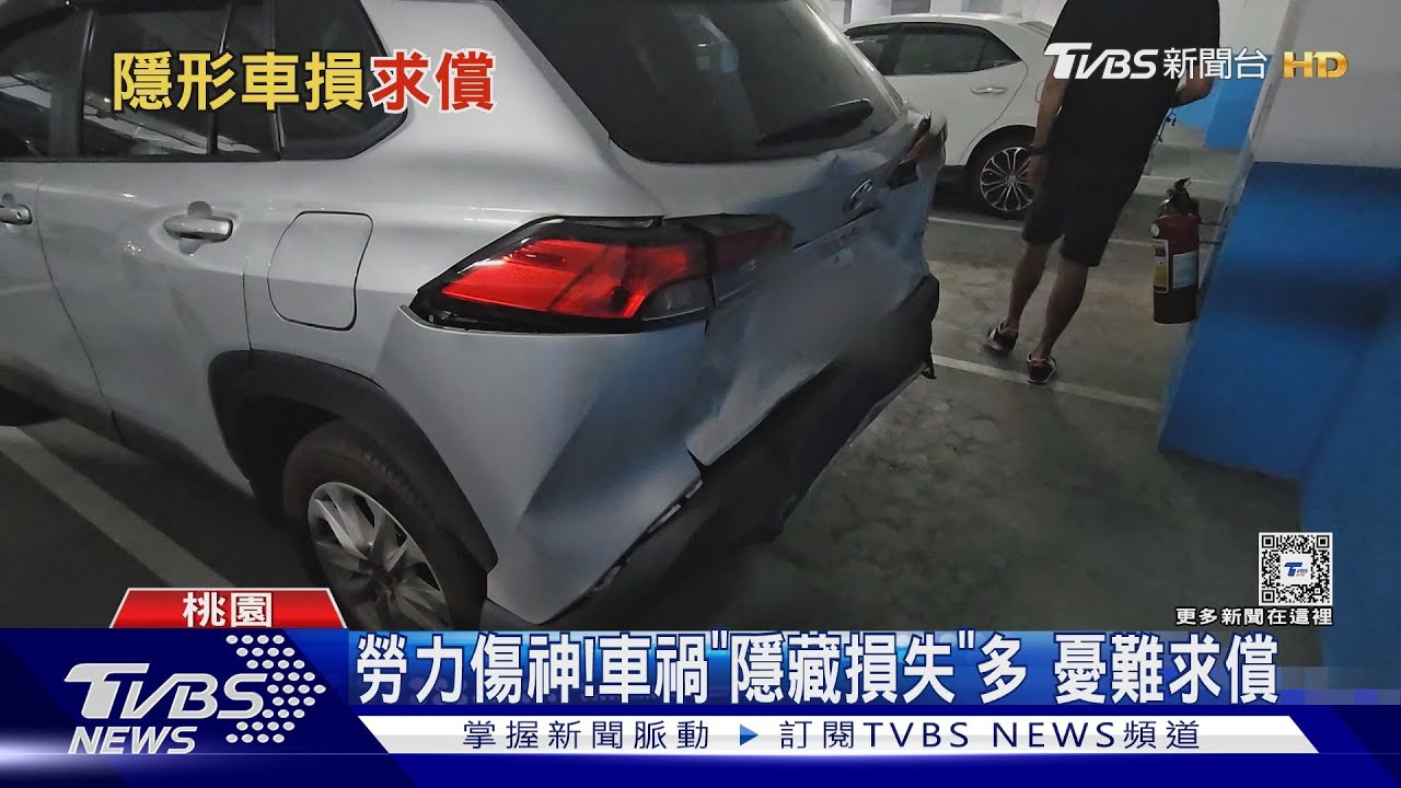 勞力傷神！　車禍「隱藏損失」多憂難求償