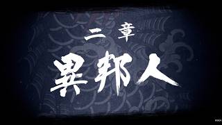 【龍が如く8】 二章