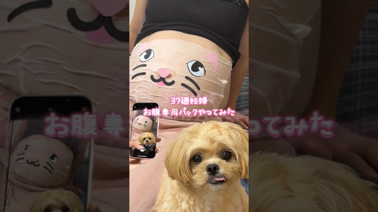 え！何コレ！？マタニティ専用パックやってみた！