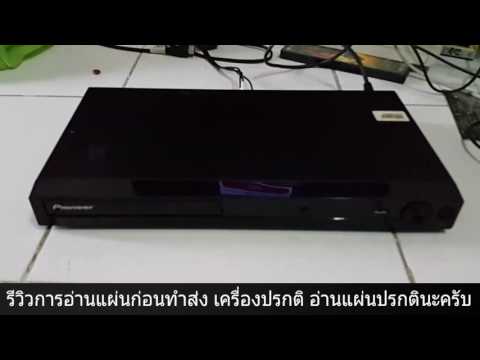 PIONEER DVD DV-2032 เครื่องเล่นดีวีดีไพโอเนียร์ ใช้งานปรกติ
