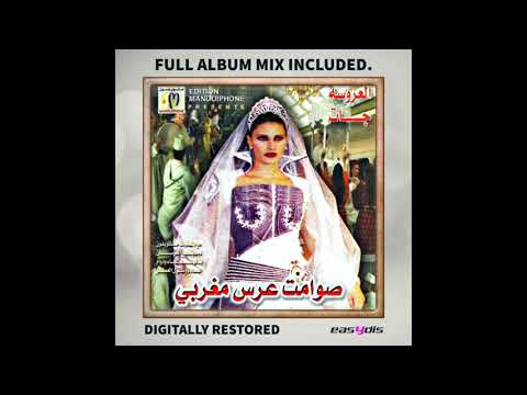 Sawamit - Doura laaroussa / دورة العروسة