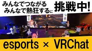 VRC観戦会場ダイジェスト