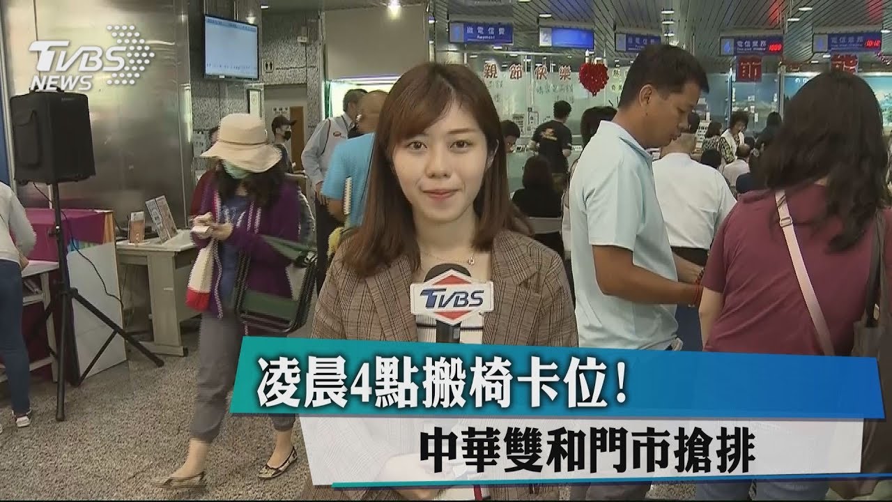 凌晨4點搬椅卡位！　中華雙和門市300人搶排