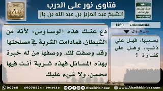 1469 - من شك أن قريباً له قد مات بسبب العلاج الذي أعطاه إياه - نور على الدرب image